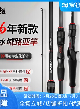 ABU GARCIA 阿布26新款bmaxsx路亚竿远投海钓泛用钓鱼竿直柄枪柄
