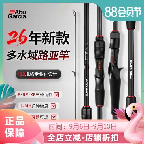 ABU GARCIA 阿布26新款bmaxsx路亚竿远投海钓泛用钓鱼竿直柄枪柄