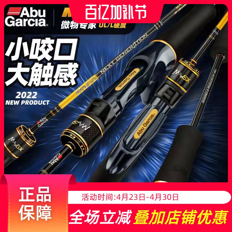 阿布新款MAXSX路亚马口杆微物竿超软碳素远投鱼竿直柄枪柄UL/L调
