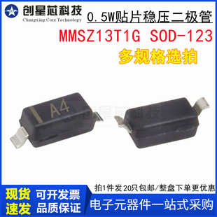 MMSZ13T1G丝印A4 13V/0.5W贴片稳压管二极管1206/SOD-123全新现货