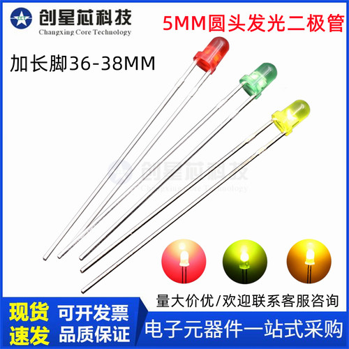 加长脚5MM圆头带色发光二极管