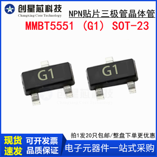 5551贴片三极管MMBT5551 NPN丝印G1 SOT-23 2N5551LT1 100MA 全新