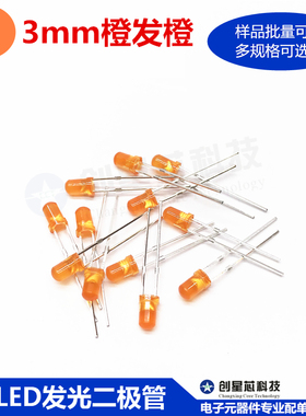 全新正品F3mm橙发橙光 LED发光二极管橙色灯 F3圆头短/长脚 高亮