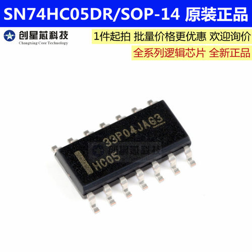 SN74HC05DR贴片SOP-14漏极开路输出 逻辑芯片六路反相器原装正品