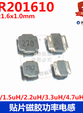 贴片磁胶功率电感 NR201610 1uH 1.5uH 2.2uH 3.3uH 4.7uH 全系列