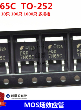 MOS场效应管 7N65C FQD7N65C 贴片TO-252 N沟道 7A 650V 台产