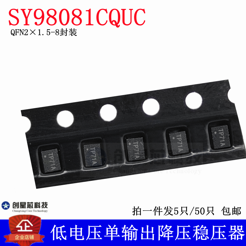 SY98081CQUC 同步降压芯片QFN2X1.5-8 SILERGY/矽力杰SY98081 电子元器件市场 二极管 原图主图