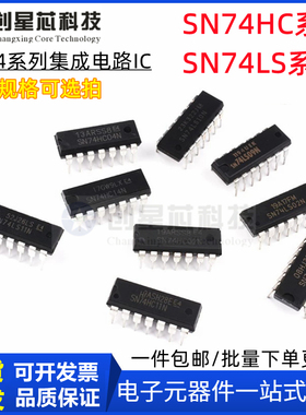 SN74HC02 /03/04/08N/09N/86N/74HC10/SN74HC148 IC集成电路直插