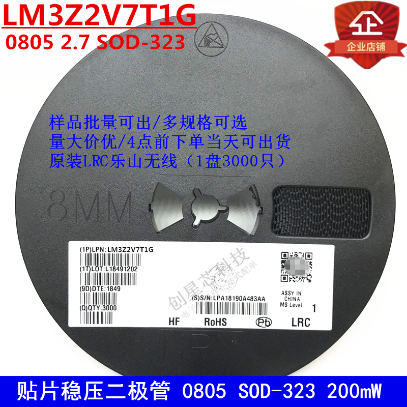 LM3Z2V7T1G 丝印01 0.2W贴片稳压二极管0805/2.7V  SOD-323 LRC