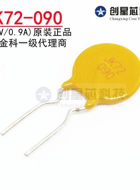 JK72-090 72V/0.9A直插自恢复保险丝 750mA PTC热敏电阻 原装金科