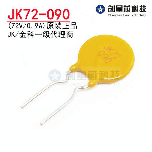 JK72-090直插自恢复保险丝