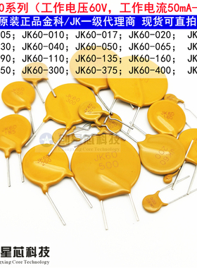 60V 0.05A-10A 5A直插PPTC自恢复保险丝热敏电阻 金科/JK正品代理