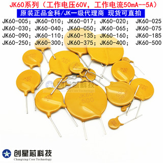 60V 0.05A-10A 5A直插PPTC自恢复保险丝热敏电阻 金科/JK正品代理