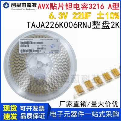 原装AVX贴片钽电容3216 A型 6.3V 22UF ±10% TAJA226K006RNJ整盘