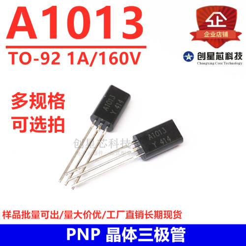 2SA1013PNP晶体三极管TO-92