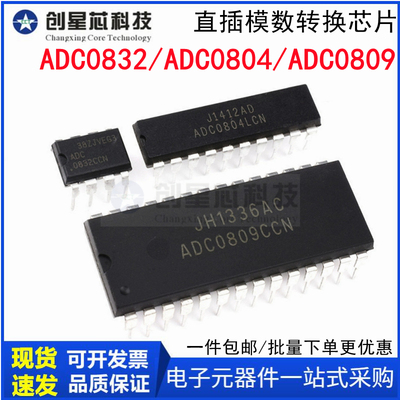ADC0804/0809/0832CCN/LCN直插DIP8/20/28IC8位AD模数转换A/D芯片