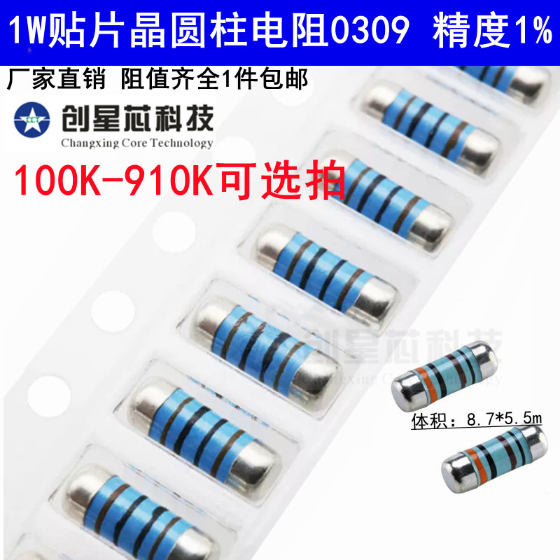 1W贴片晶圆4色环金属膜1%