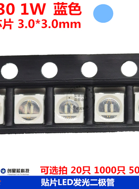 3030 贴片LED 蓝色 蓝灯 蓝光 高亮发光二极管灯珠 3030/Blue