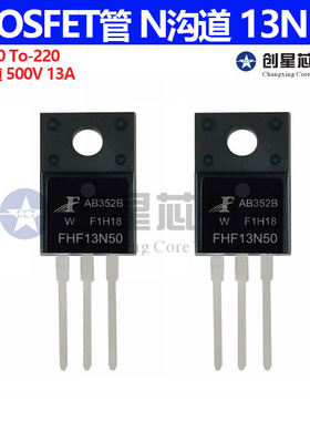 N沟道 FHF13N50 13A500V TO-220F 全新场效应三极管  全新现货