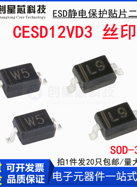 CESD12VD3 ZC SOD-323 12V单向 贴片ESD静电保护二极管