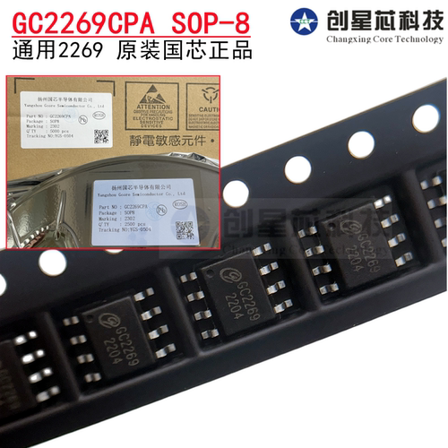 GC2269贴片SOP-8M开关电源IC