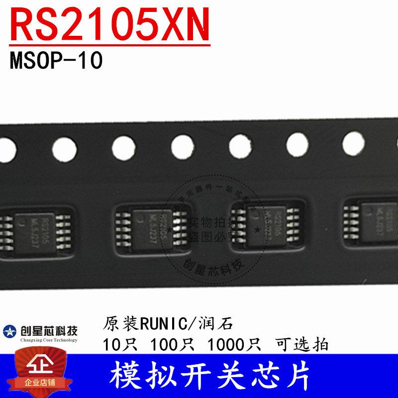 模拟开关芯片 RS2105XN MSOP-10 可代替SGM3005 原装/RUNIC润石