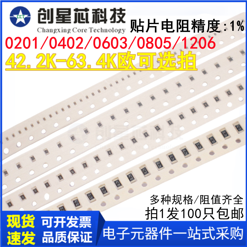 42.2K-63.4K贴片电阻0201/0402/0603/0805/1206 1%47.5K49.9K51.1