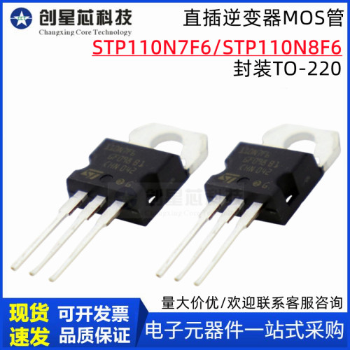 STP110N7F6电动车逆变器MOS管