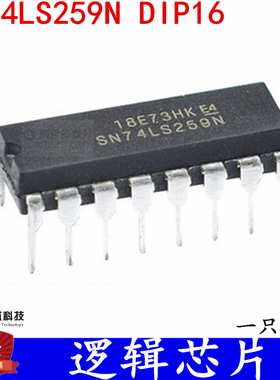 逻辑芯片 SN74LS259N HD74LS259P 74LS259 DIP-16 集成块IC 现货