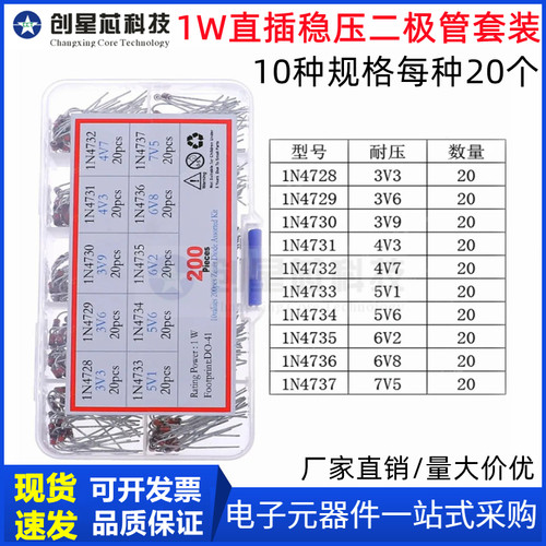 1W稳压二极管套装10种