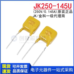 JK250-145U 250V/145mA 直插自恢复保险丝 PPTC热敏电阻 原装金科
