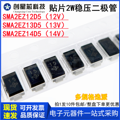 2W/SMA贴片稳压二级管