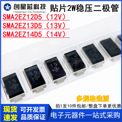 2W/SMA贴片稳压二级管