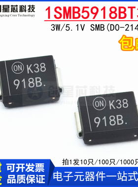 1SMB5918BT3G 丝印918B贴片稳压二极管3W/5.1V  SMB DO-214AA全新