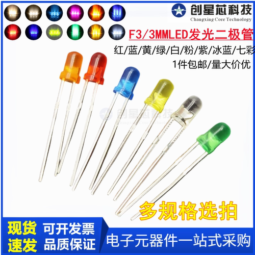MFL3MM键盘灯LED发光二极管