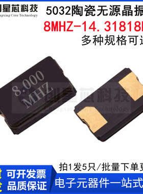 5032 陶瓷无源晶振2脚 8m 8.000 10M 12M 16mhz 20M 24M 25mhz27M