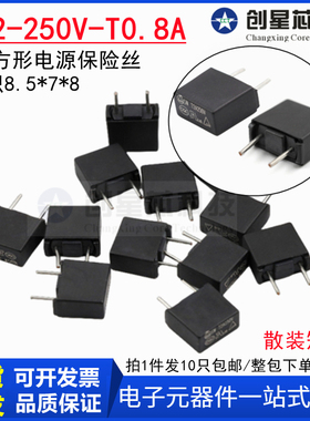 MTS392 T0.8A /250V黑色方形电源保险丝慢断 396/390黑色保险丝