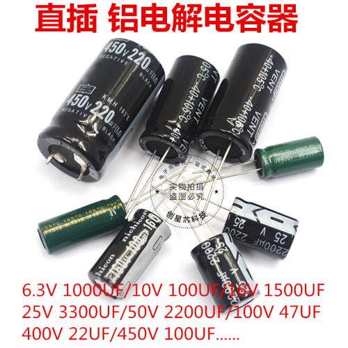 铝电解电容器 10V/16V/25V/35V/50V/10uf/22/47/100uF/1000/2200