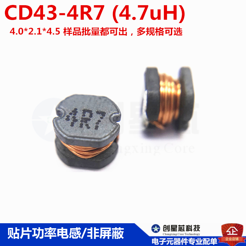 CD43-4R7M贴片绕线功率电感