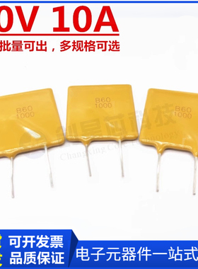 60V 10A直插PPTC自恢复保险丝WDS60-1000 B60-1000 保险丝10000MA