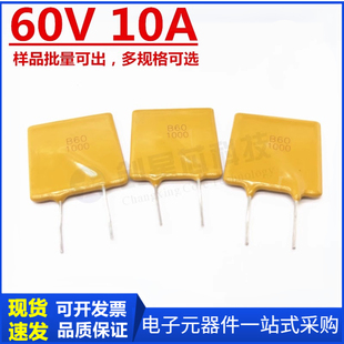 B60 1000 保险丝10000MA 10A直插PPTC自恢复保险丝WDS60 60V