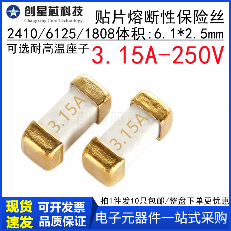 3.15A250V贴片慢熔断保险丝