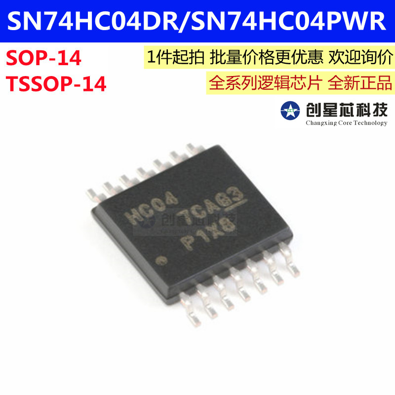 SN74HC04DR SN74HC04PWR 六路反相器逻辑芯片原装正品 全新现货