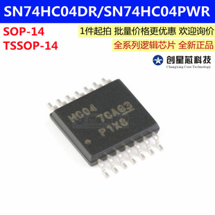 SN74HC04DR SN74HC04PWR 六路反相器逻辑芯片原装正品 全新现货