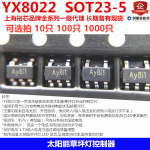 太阳能草坪灯控制器 YX8022 SOT23-5两节1.2V电池带过放保护