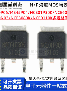 MOS场效应管TO-252ME20P06/45P04/60N03L/NCE01P30K/60P50K/0110K