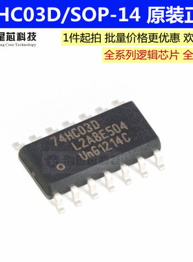 74HC03D,653 贴片SOP-14 四2输入与非门 逻辑芯片 原装正品现货
