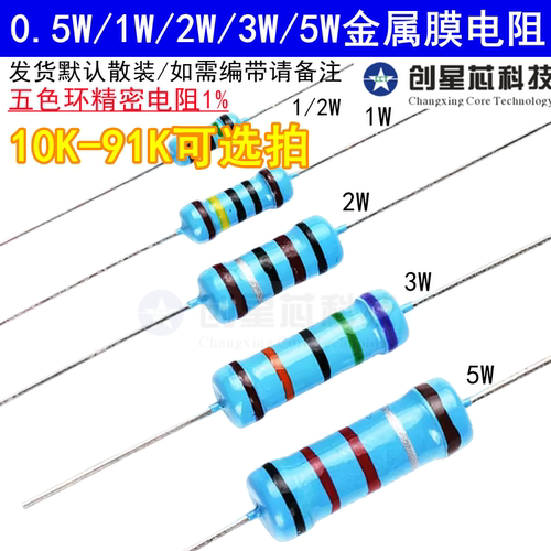 10K-91K欧姆金属膜电阻器元件1%五色环0.5W1/2W1W2W3W5W高精密15K