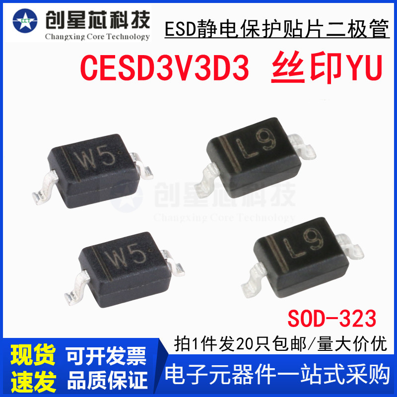 原装正品 CESD3V3D3 丝印YU SOD-323 3.3V单向 ESD二极管