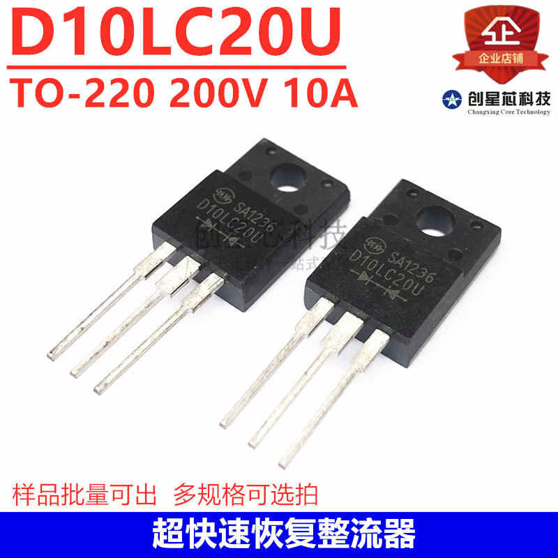 超快速恢复整流器 D10LC20U TO-220 200V 10A整流二极管国产